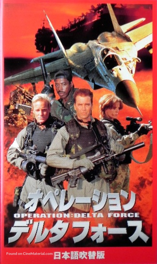 Operation Delta Force - Japanese Movie Cover