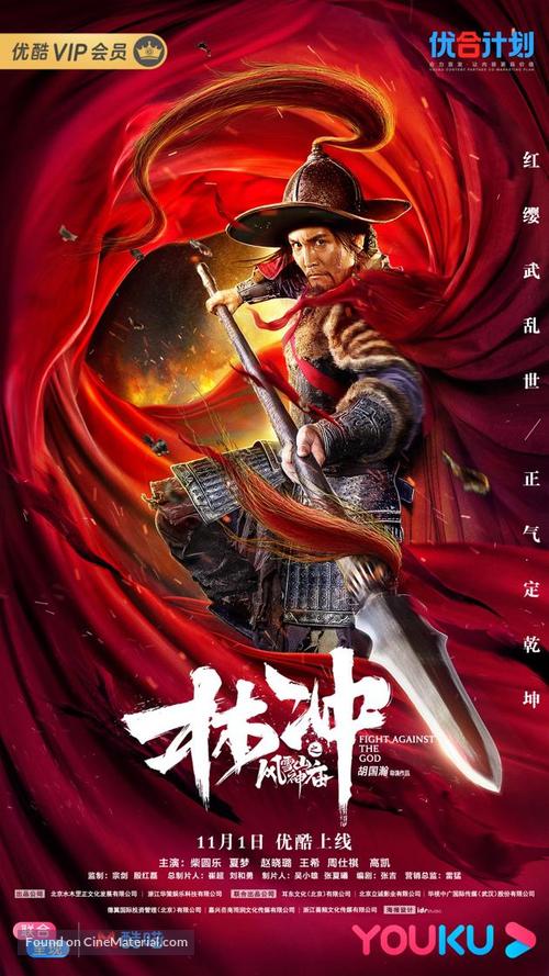 The Gods Fight Against - Chinese Movie Poster