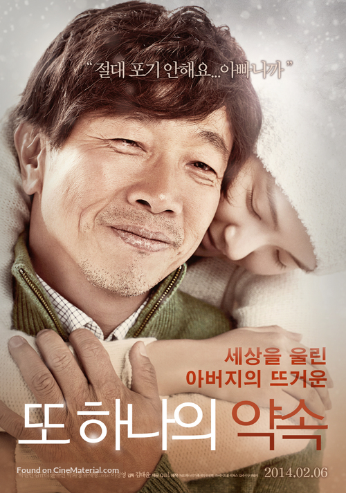 Ddo Hanaui Yaksok - South Korean Movie Poster