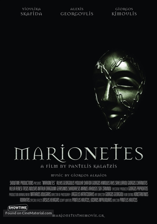 Marionettes - Greek Movie Poster