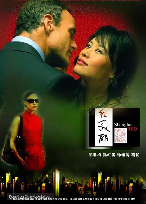 Shanghai Red - Chinese poster
