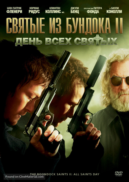 The Boondock Saints II: All Saints Day - Russian Movie Cover