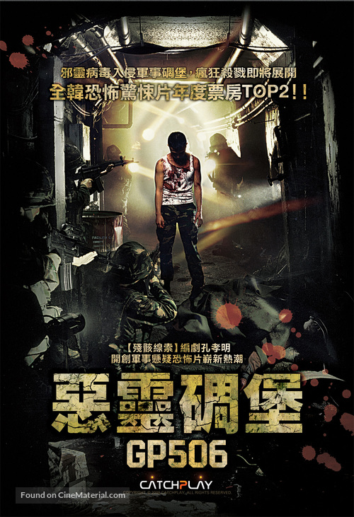 G.P. 506 - Taiwanese Movie Poster
