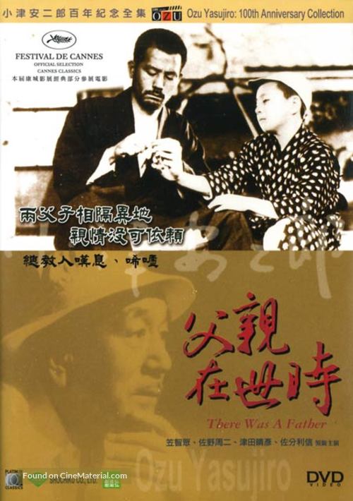 Chichi ariki - Hong Kong DVD movie cover
