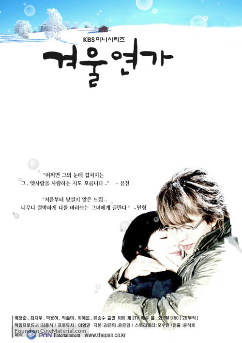 &quot;Gyeoul yeonga&quot; - South Korean poster
