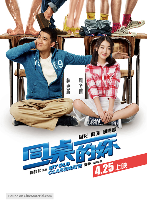 My Old Classmate - Chinese Movie Poster