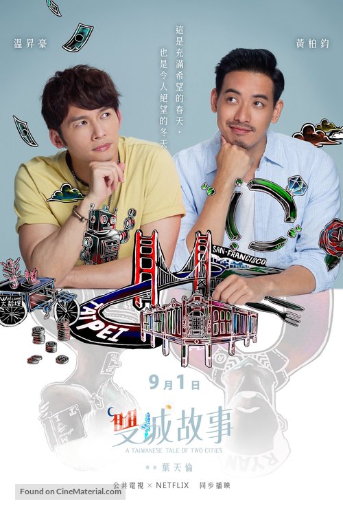 &quot;A Taiwanese Tale of Two Cities&quot; - Taiwanese Movie Poster