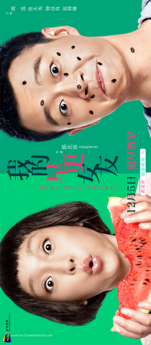 Wo de zao geng nv you - Chinese Movie Poster