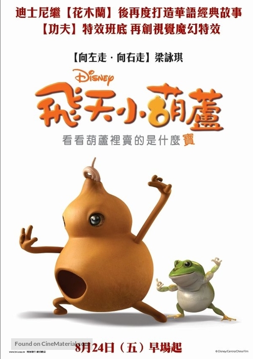 The Secret of the Magic Gourd - Taiwanese Movie Poster