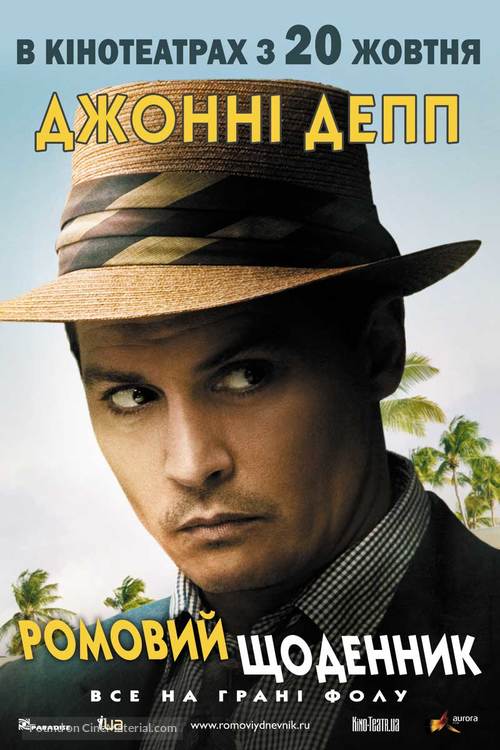 The Rum Diary - Ukrainian Movie Poster