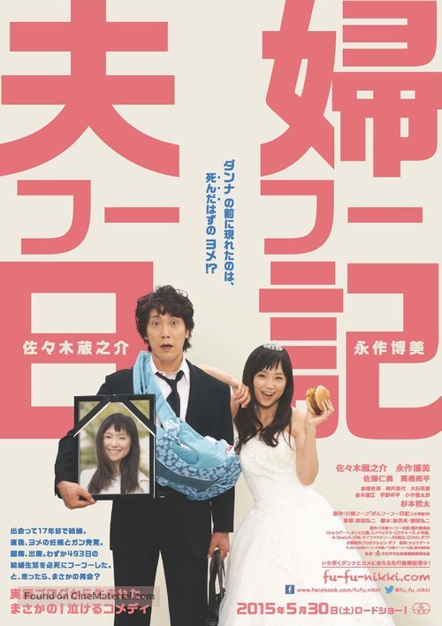 F&ucirc;fu F&ucirc;F&ucirc; Nikki - Japanese Movie Poster