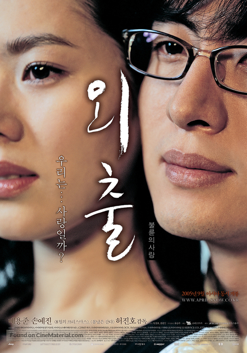 Oechul - South Korean poster
