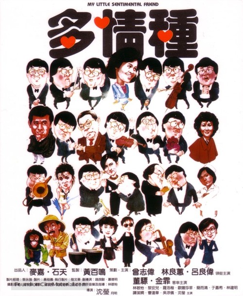 Duo qing zhong - Hong Kong Movie Poster
