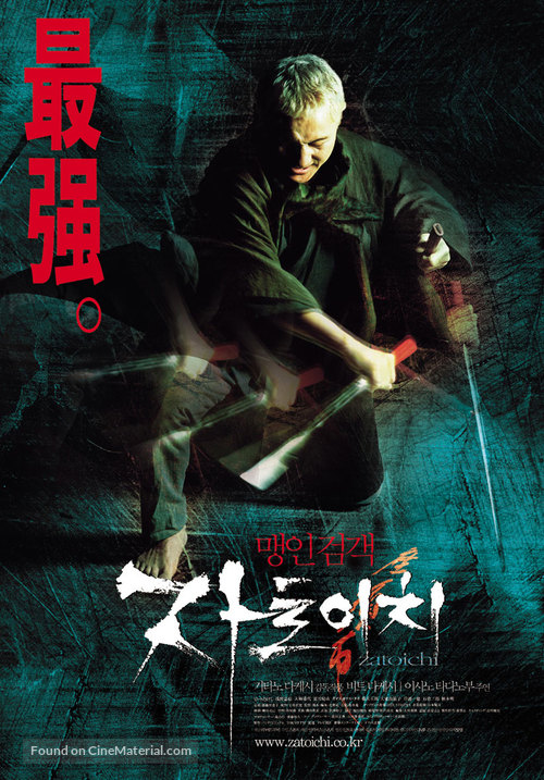 Zat&ocirc;ichi - South Korean Movie Poster