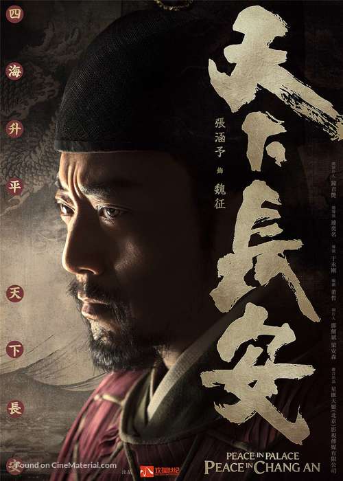 &quot;Tian Xia Chang An&quot; - Chinese Movie Poster