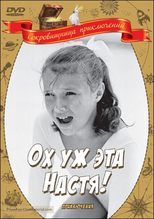 Okh, uzh eta Nastya! - Russian DVD movie cover