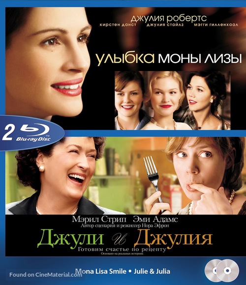 Mona Lisa Smile - Russian Blu-Ray movie cover