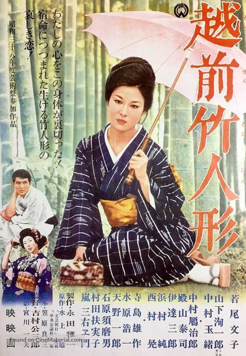 Echizen take-ningyo - Japanese Movie Poster