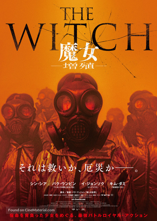 The Witch: Part 2 - Japanese Movie Poster