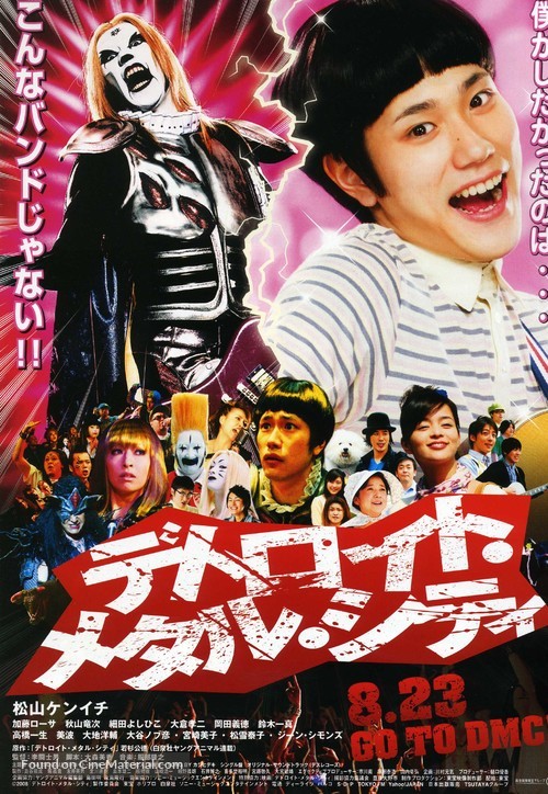 Detoroito Metaru Shiti - Japanese Movie Poster