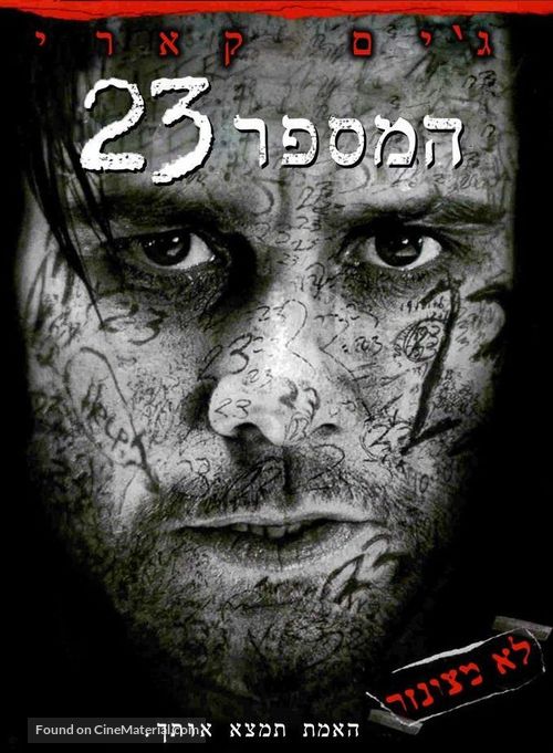 The Number 23 - Israeli DVD movie cover