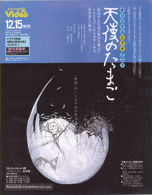 Tenshi no tamago - Japanese Video release movie poster