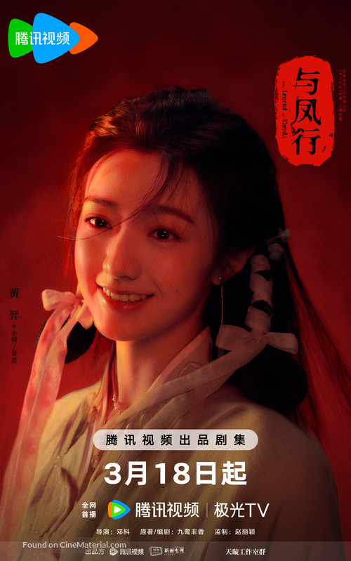 &quot;Yu Feng Xing&quot; - Chinese Movie Poster