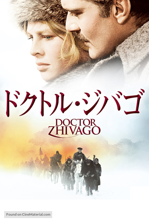 Doctor Zhivago - Japanese DVD movie cover