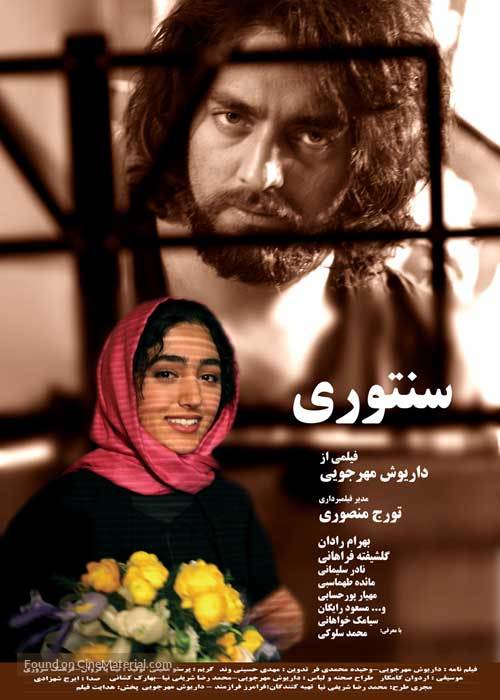 Santoori - Iranian Movie Poster