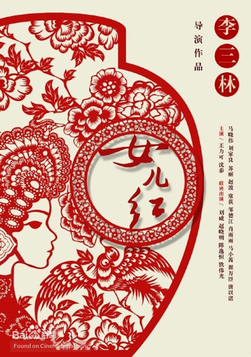 &quot;Nv er hong&quot; - Chinese Movie Poster