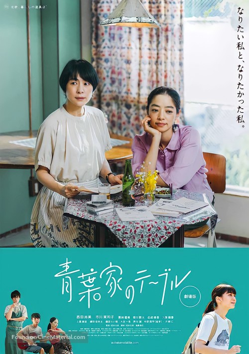Aobake no Table - Japanese Theatrical movie poster