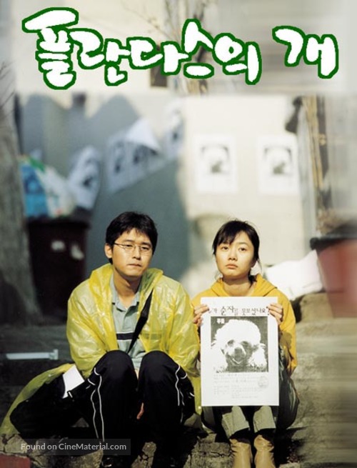 Flandersui gae - South Korean poster