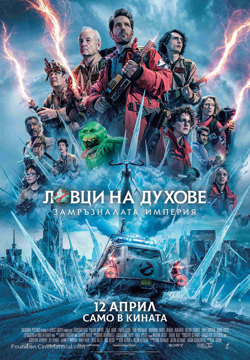 Ghostbusters: Frozen Empire - Bulgarian Movie Poster