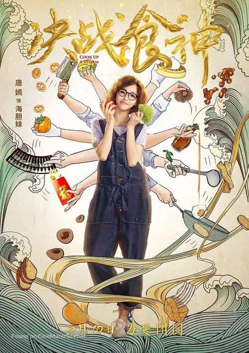 Cook Up a Storm - Chinese Movie Poster