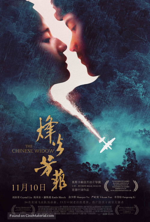 Feng huo fang fei - Chinese Movie Poster