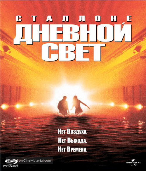 Daylight - Russian Blu-Ray movie cover