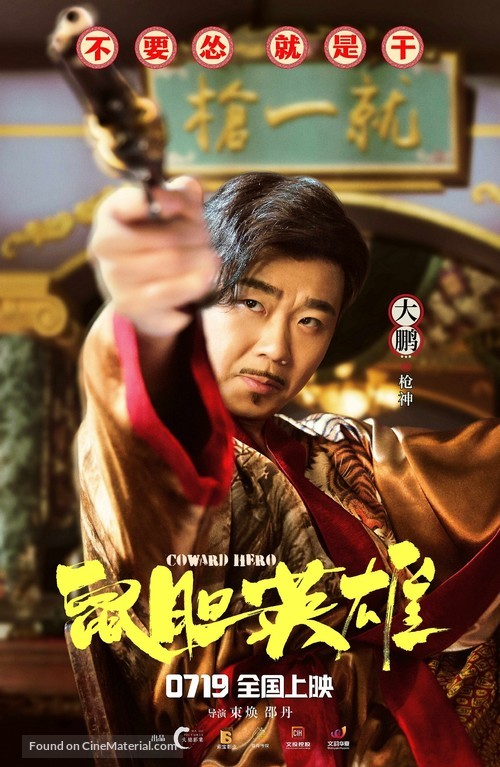 Coward Hero - Chinese Movie Poster