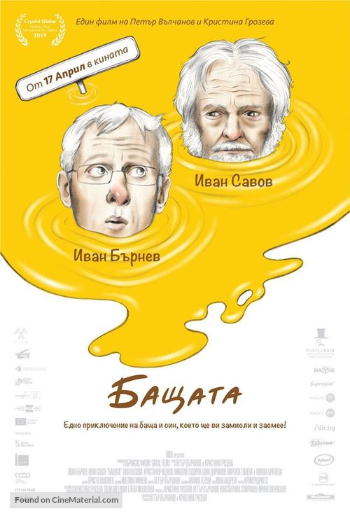 Bashtata - Bulgarian Movie Poster