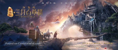 The Monkey King: The Legend Begins - Chinese Movie Poster