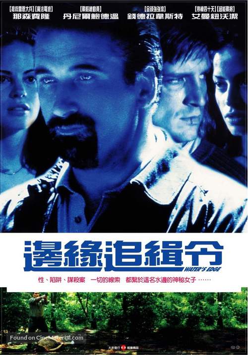 Water&#039;s Edge - Taiwanese Movie Poster