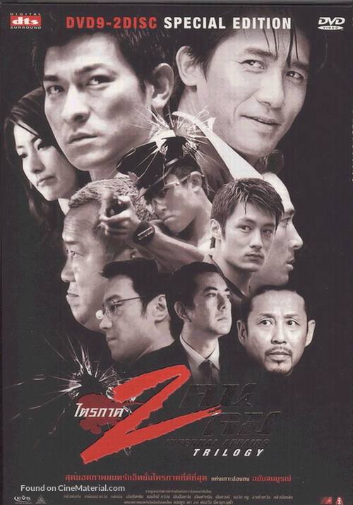 Mou gaan dou - Thai DVD movie cover