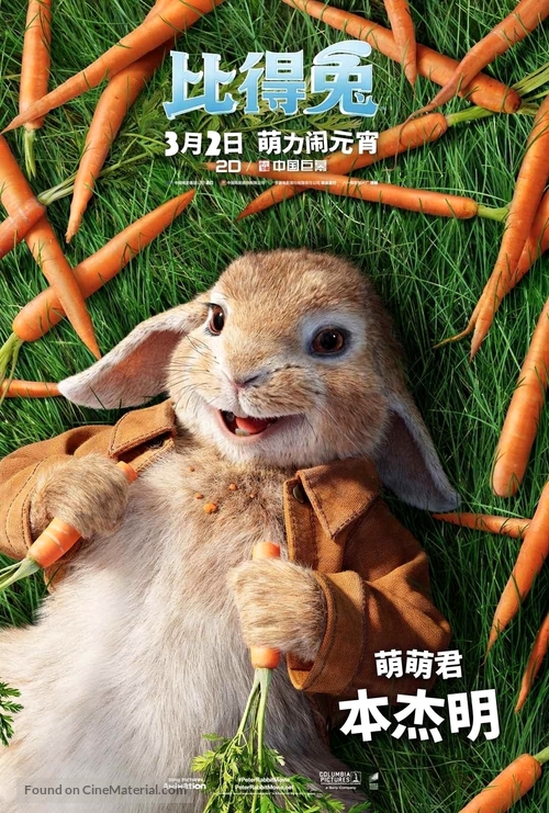 Peter Rabbit - Chinese Movie Poster