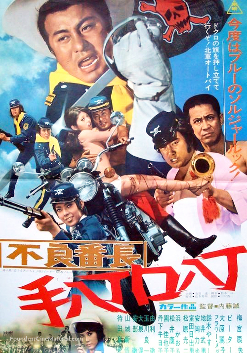 Furyo bancho te haccho kuchi haccho - Japanese Movie Poster