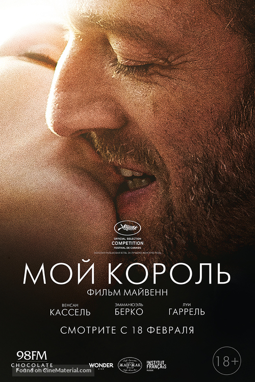 Mon roi - Russian Movie Poster