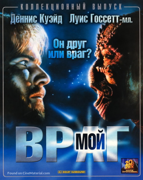Enemy Mine - Russian DVD movie cover