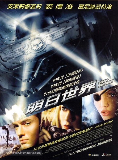 Sky Captain And The World Of Tomorrow - Taiwanese Movie Poster