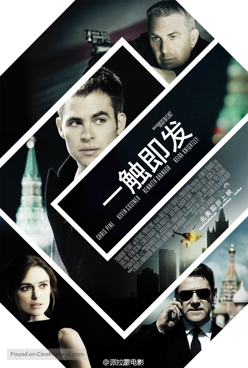Jack Ryan: Shadow Recruit - Chinese Movie Poster