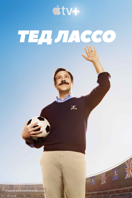 &quot;Ted Lasso&quot; - Ukrainian Movie Poster