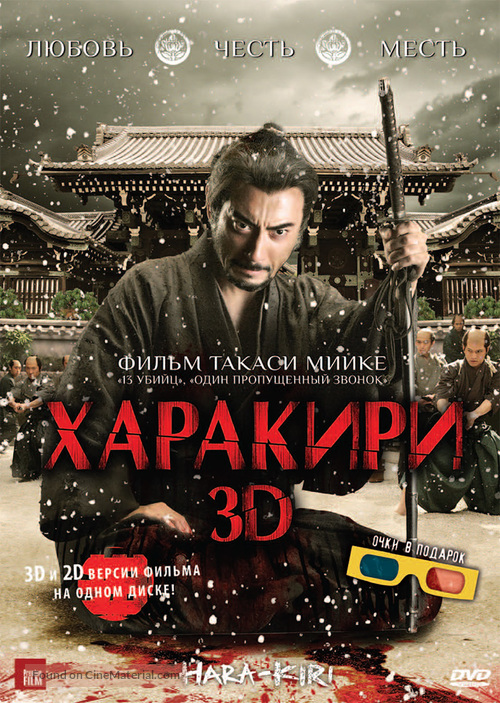 Ichimei - Russian DVD movie cover