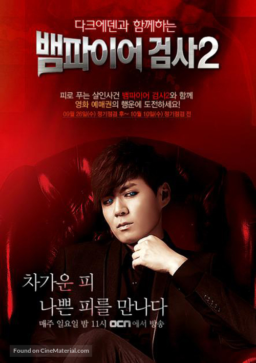 &quot;Vampire Prosecutor&quot; - South Korean Movie Poster